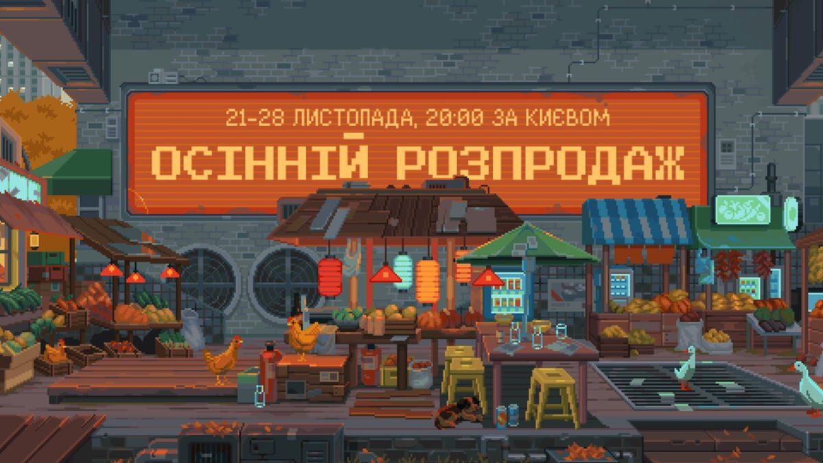 Большая осенняя распродажа на Steam - на какие игры действуют скидки - Games