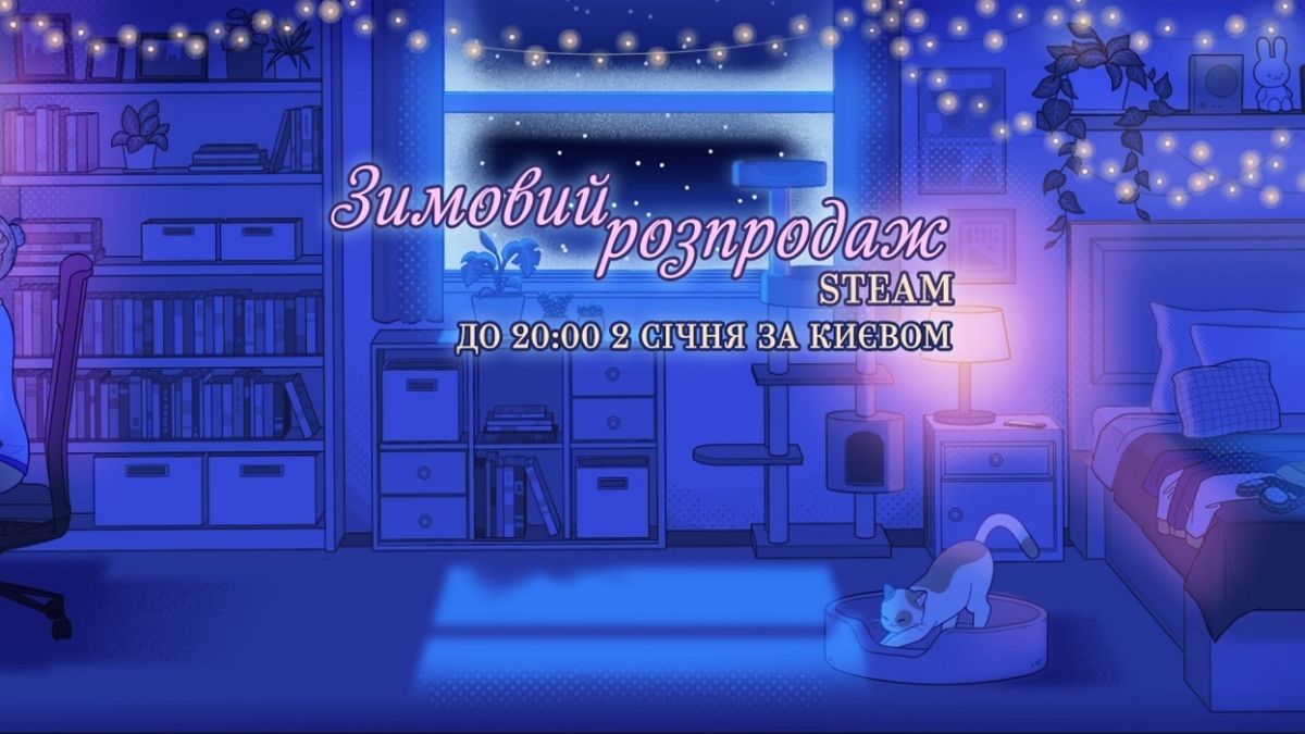 Великі знижки на ігри в Steam – до 2 січня 2025 року Великі знижки на ігри в Steam – до 2 січня 2025 року