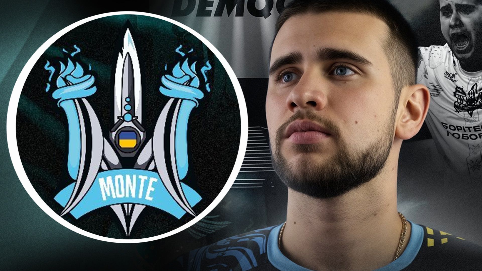 DemQQ покинул Monte – уже известно за кого будет играть украинский киберспортсмен DemQQ покинул Monte – уже известно за кого будет играть украинский киберспортсмен