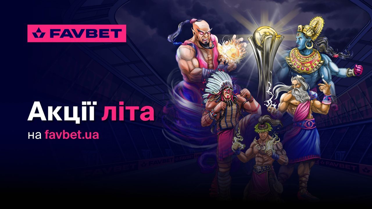 Літо з Favbet: головні акційні пропозиції сезону для гравців і вболівальників - games