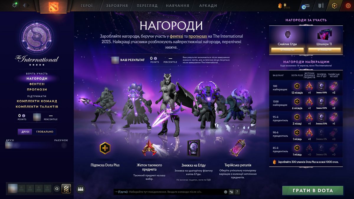 Компендіум The International 2025 в Dota 2 - як отримати безкоштовні нагороди та скіни Компендіум The International 2025 в Dota 2 - як отримати безкоштовні нагороди та скіни