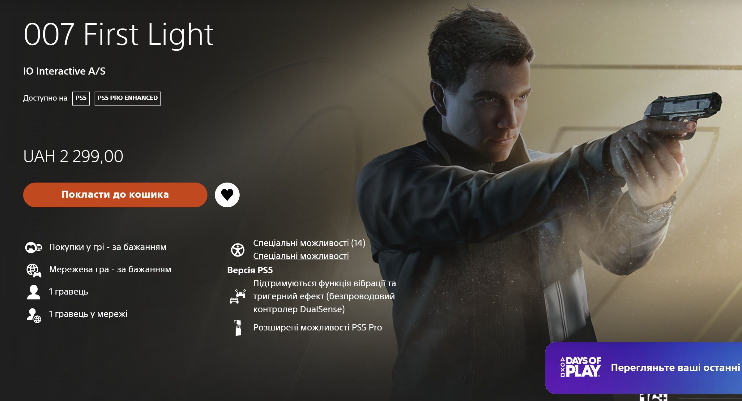 IO Interactive випустила 007 First Light в українському регіоні PS Store